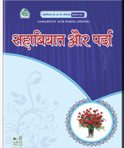 Android application Islamic Books in Hindi offline screenshort