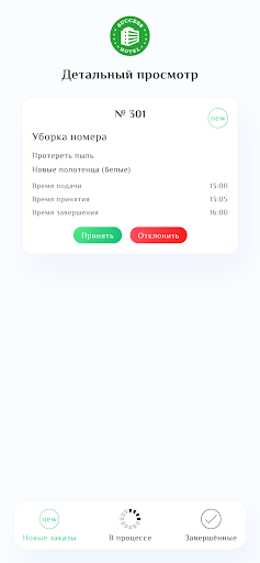 Success Hotel - персонал Screen 3