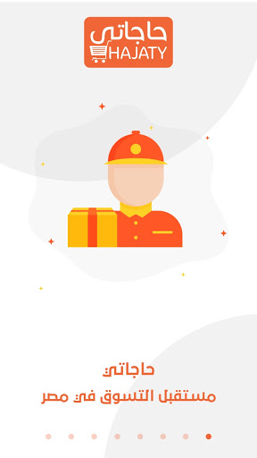 Android application حاجاتي screenshort