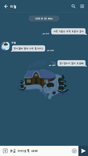 카카오톡 테마 - 메리크리스마스_안녕 겨울 Screen 3