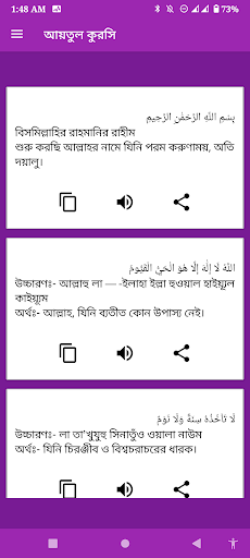 আয়াতুল কুরসি Ayatul kurshi Screen 3