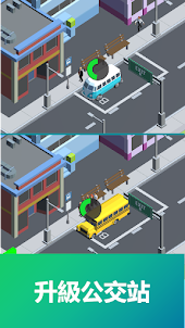 模擬巴士大亨-放置休閒遊戲