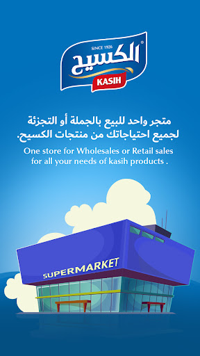 Android application Kasih | الكسيح screenshort