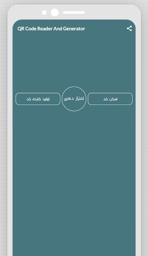 QR Code Reader And Generator Screen 2