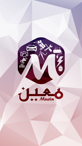 معين - Muein
