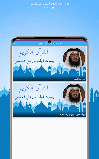 Android application Quran Ahmed Al-Ajmi screenshort
