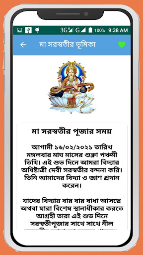 মা সরস্বতীর সকল মন্ত্র~Saraswa Screen 3