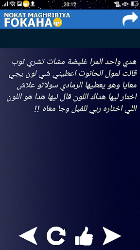 نكت مغربية - Nokat Maghribiya