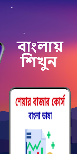 Share Market Course in Bengali Screen 2