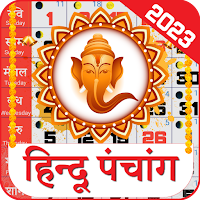 हिन्दू पंचांग - Hindu Calendar
