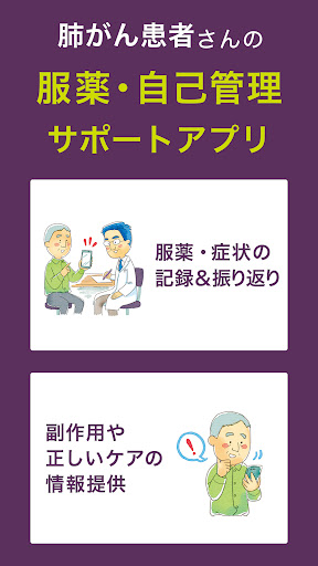 Android application Tダイアリー ～肺がん患者さんのための服薬・自己管理サポート screenshort