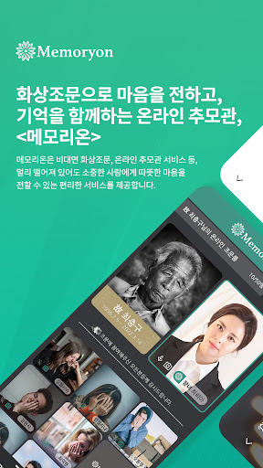 Android application 메모리온(Memory On) screenshort