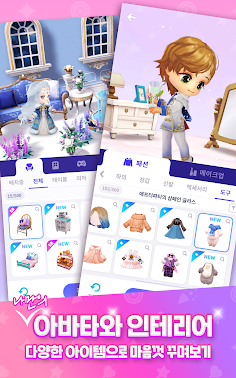 파티파티 데코플레이 - Screenshot 1
