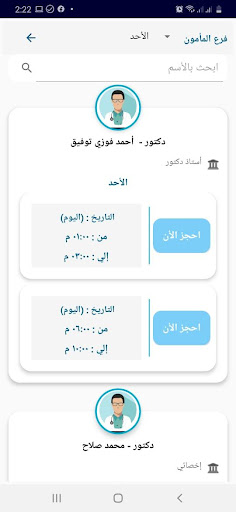 مركز التيسير الطبى Screen 3