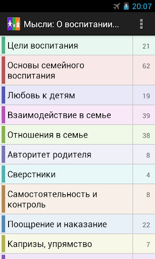 Android application Мысли: О воспитании... screenshort