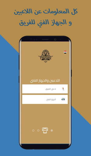 Pyramids F.C News Screen 3