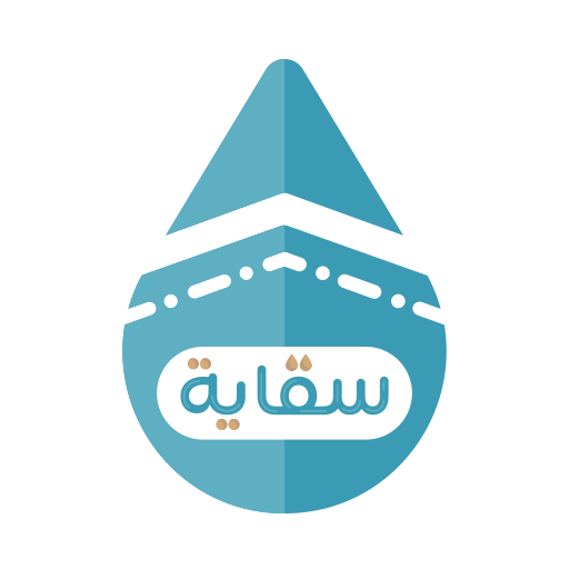 سقاية | Siqayah logo