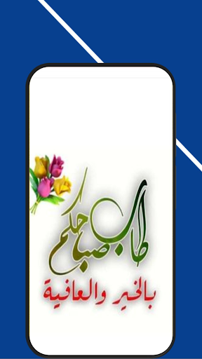 خلفيات صباح الخير Screen 2