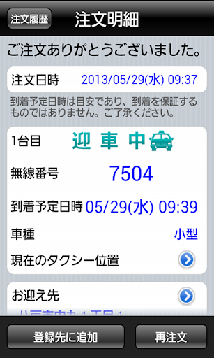 タクシー三八五 Screen 2