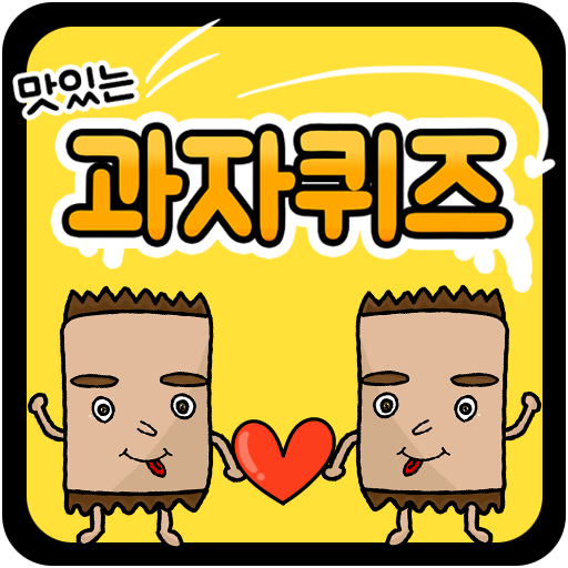 과자 퀴즈 logo