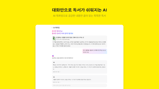 밀리의 서재 - 독서와 무제한 친해지리 screenshot 17