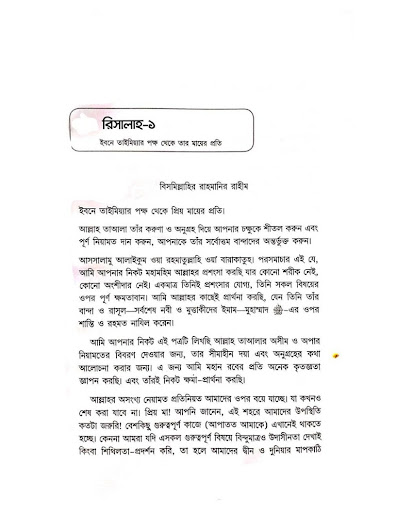Android application তাহাজ্জুদ নামাজ ও তারাবী নামাজ screenshort
