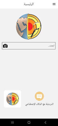 Android application Nomad Geologist screenshort