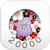 Japanese English Fight! 20000 icon