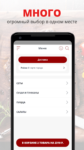 Android application Amor Sushi | Москва screenshort