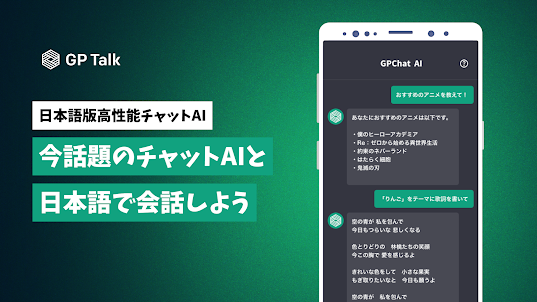 GP Chat | 最新のAIと日本語でチャットできる