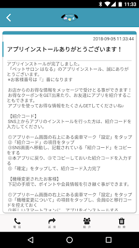 ペットサロン　はなる Screen 2