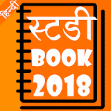 Study Book in Hindi icon