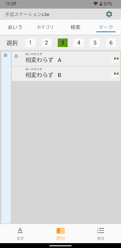 手話ステーション　Lite screenshot 6