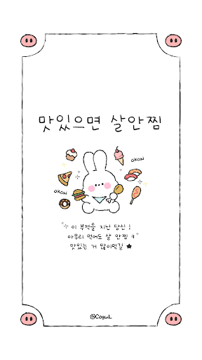 Android application 카카오톡 테마 - 살안찌는부적 바니_화이트_1 screenshort