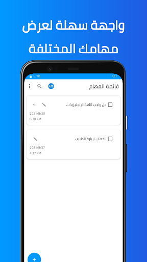 To Do List - قائمة المهام Screen 2