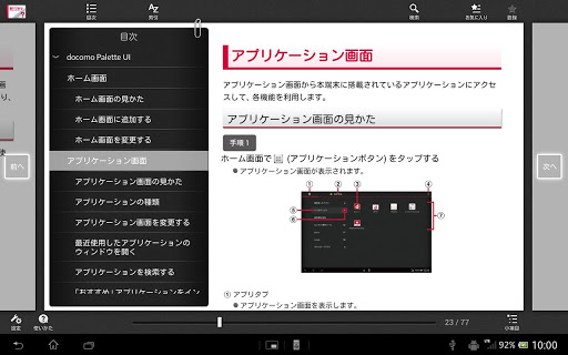 SO-03E 取扱説明書 Screen 2
