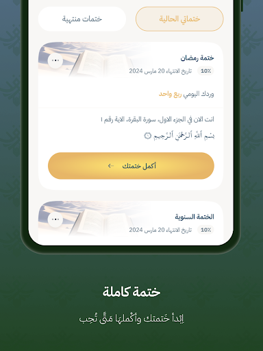 Screenshot of Quran Bee - كنز القرآن الكريم