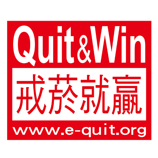 戒菸就贏App logo
