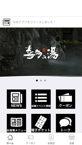 Android application 喜多の湯　公式アプリ screenshort
