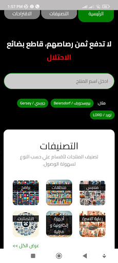 Android application Tadamon - تضامن screenshort