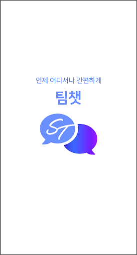 Android application TeamChat screenshort