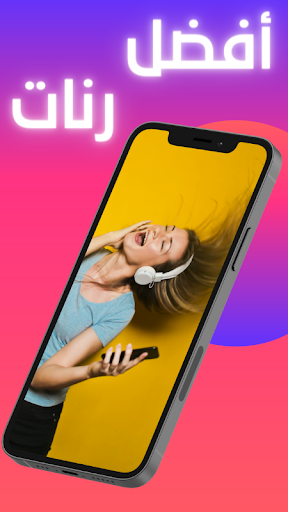 تحميل أجمل نغمات رنين ايفون