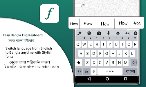 سهل لوحة المفاتيح البنغالية