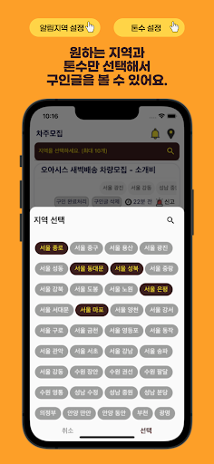 노가다 구인구직 - 조공/준전공/전공 Screen 3