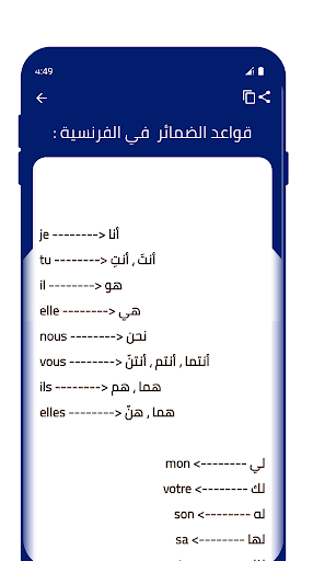 تعلم قواعد اللغة الفرنسية Screen 3