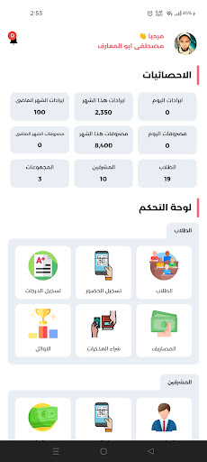 Elmister - للمدرسين المستر