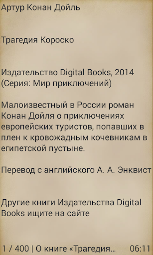 Трагедия Короско Screen 2