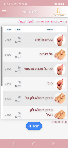 Android application Racheli Hagag screenshort