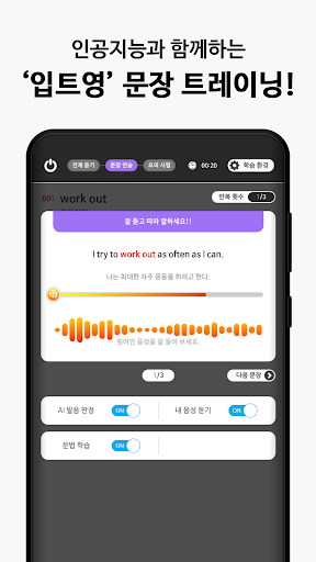 입트영: 이현석의 입이 트이는 영어 공식앱 Screen 2