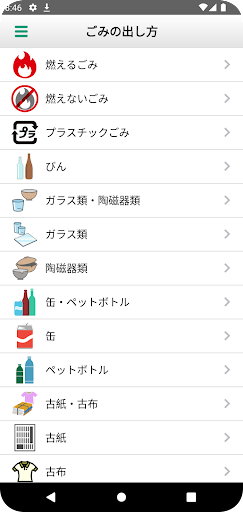 稲城市ごみ分別アプリ Screen 3